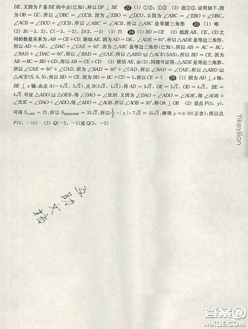 2020新版华东师大版一课一练七年级数学第二学期增强版答案 2020新版华东师大版一课一练七年级数学第二学期增强版答案