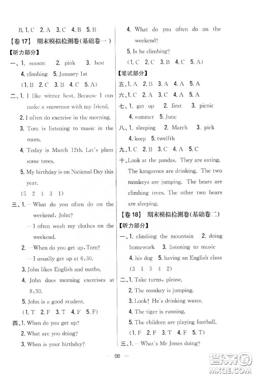 吉林人民出版社2020小学教材完全考卷五年级英语下册新课标人教版答案 吉林人民出版社2020小学教材完全考卷五年级英语下册新课标人教版答案
