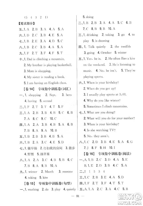 吉林人民出版社2020小学教材完全考卷五年级英语下册新课标人教版答案 吉林人民出版社2020小学教材完全考卷五年级英语下册新课标人教版答案