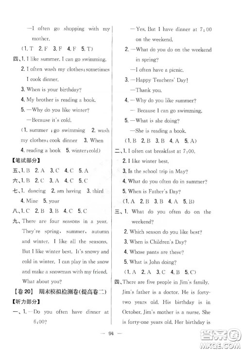 吉林人民出版社2020小学教材完全考卷五年级英语下册新课标人教版答案 吉林人民出版社2020小学教材完全考卷五年级英语下册新课标人教版答案