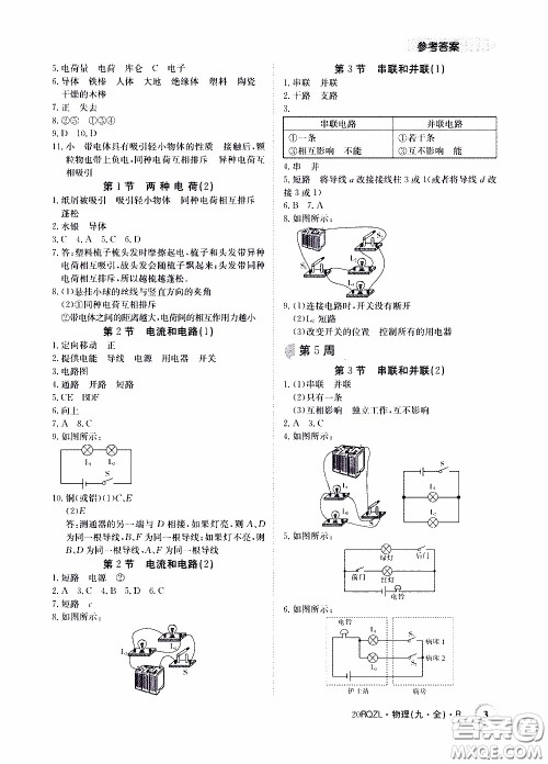 2020年日清周练限时提升卷物理九年级全一册R人教版参考答案