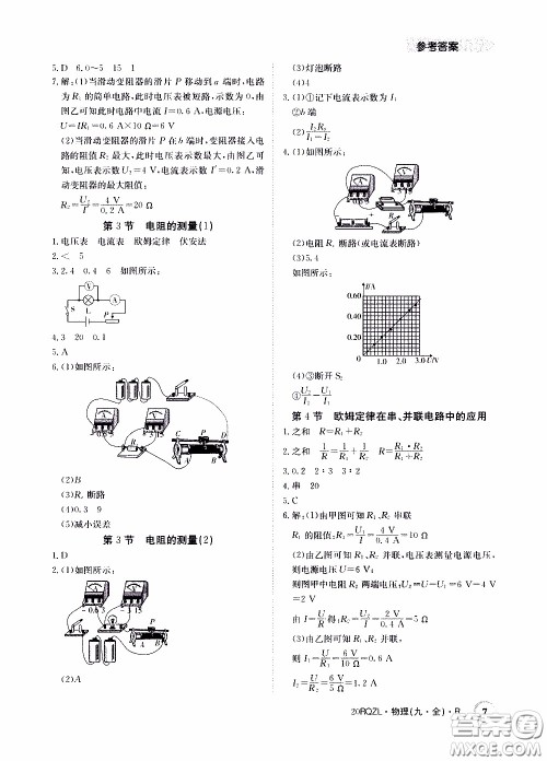 2020年日清周练限时提升卷物理九年级全一册R人教版参考答案