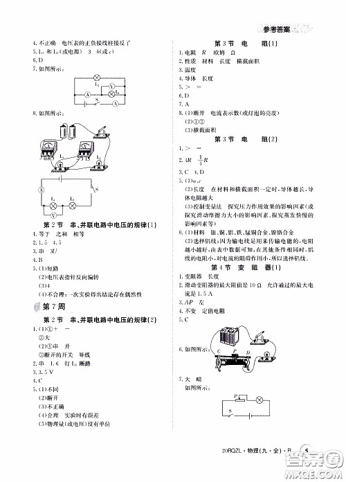 2020年日清周练限时提升卷物理九年级全一册R人教版参考答案