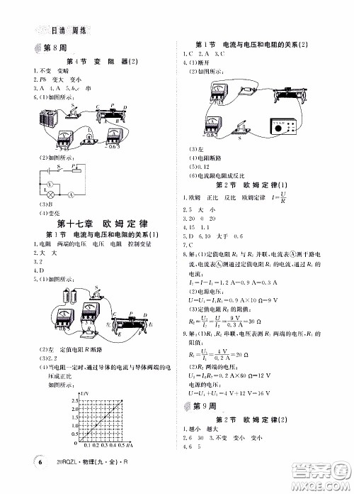 2020年日清周练限时提升卷物理九年级全一册R人教版参考答案