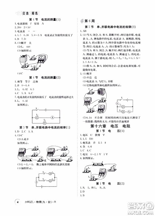 2020年日清周练限时提升卷物理九年级全一册R人教版参考答案