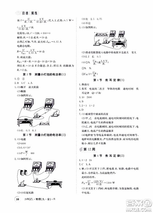 2020年日清周练限时提升卷物理九年级全一册R人教版参考答案