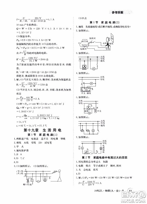 2020年日清周练限时提升卷物理九年级全一册R人教版参考答案