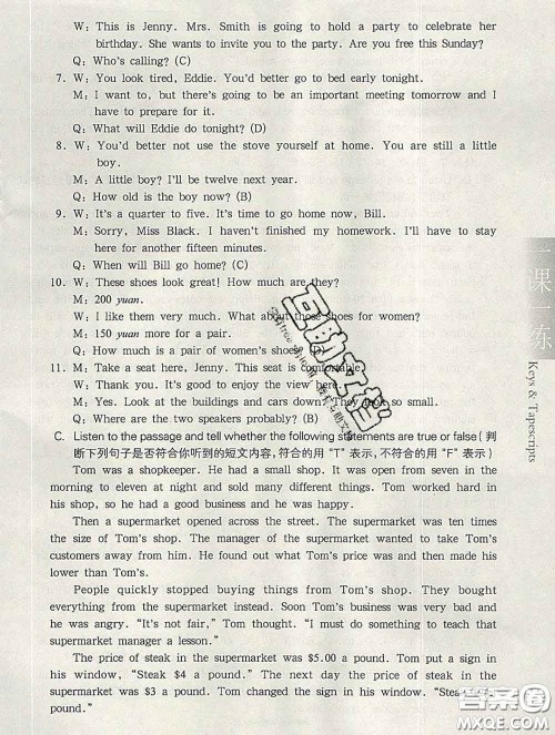 2020新版华东师大版一课一练七年级英语第二学期N版答案