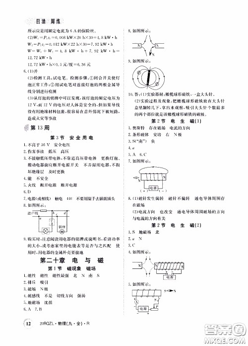 2020年日清周练限时提升卷物理九年级全一册R人教版参考答案