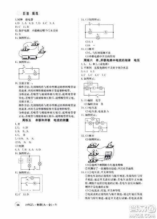 2020年日清周练限时提升卷物理九年级全一册R人教版参考答案