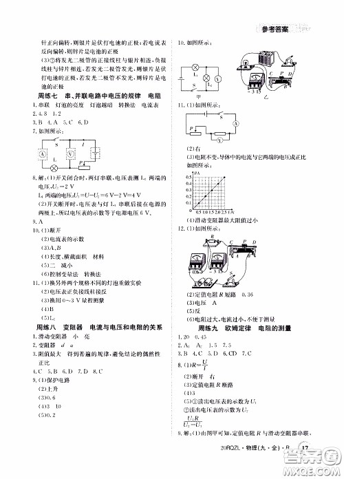 2020年日清周练限时提升卷物理九年级全一册R人教版参考答案