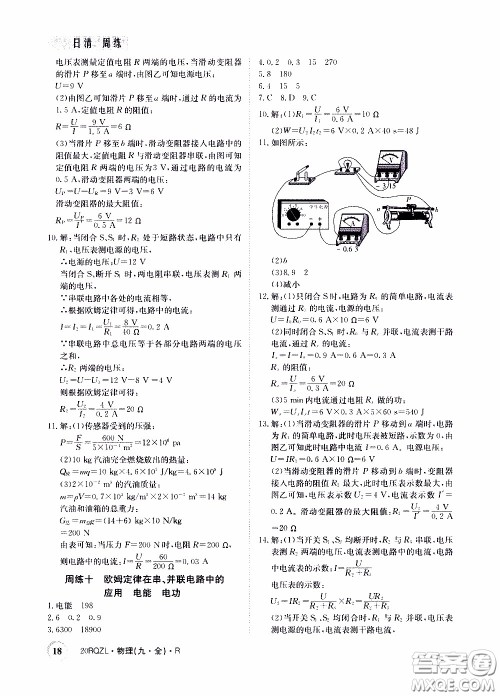 2020年日清周练限时提升卷物理九年级全一册R人教版参考答案