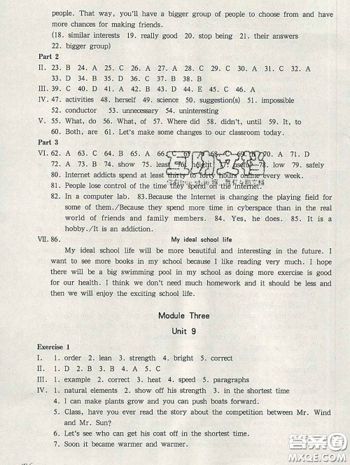 2020新版华东师大版一课一练七年级英语第二学期N版答案