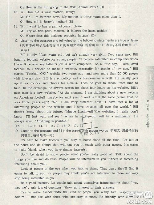 2020新版华东师大版一课一练七年级英语第二学期N版答案