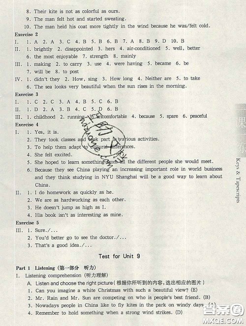 2020新版华东师大版一课一练七年级英语第二学期N版答案