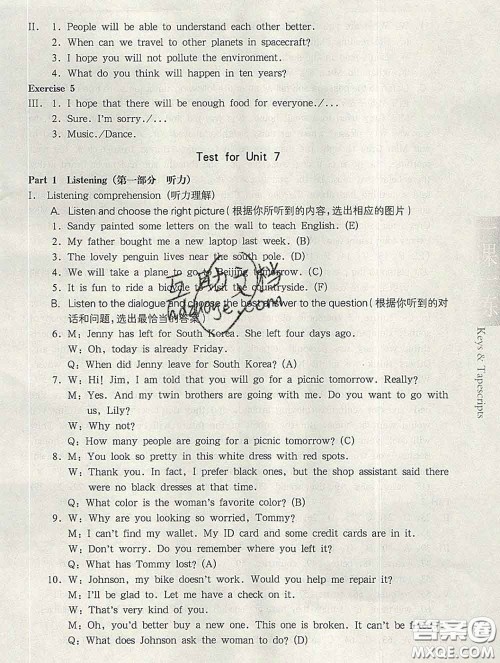 2020新版华东师大版一课一练七年级英语第二学期N版答案