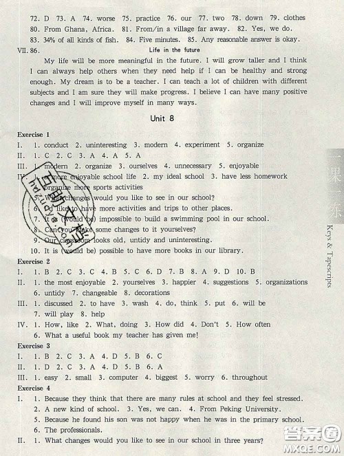 2020新版华东师大版一课一练七年级英语第二学期N版答案