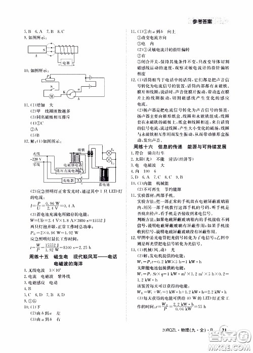 2020年日清周练限时提升卷物理九年级全一册R人教版参考答案