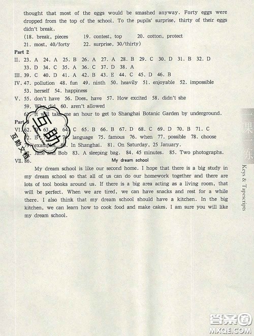 2020新版华东师大版一课一练七年级英语第二学期N版答案