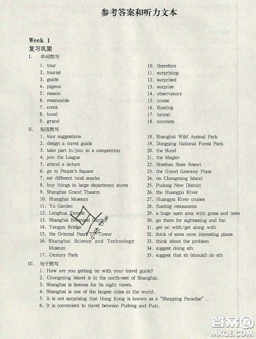 2020新版华东师大版一课一练七年级英语第二学期N版增强版答案