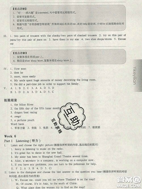 2020新版华东师大版一课一练七年级英语第二学期N版增强版答案