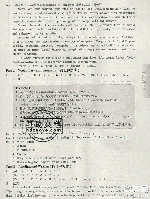 2020新版华东师大版一课一练七年级英语第二学期N版增强版答案