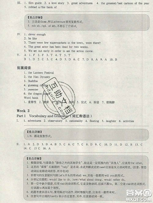 2020新版华东师大版一课一练七年级英语第二学期N版增强版答案