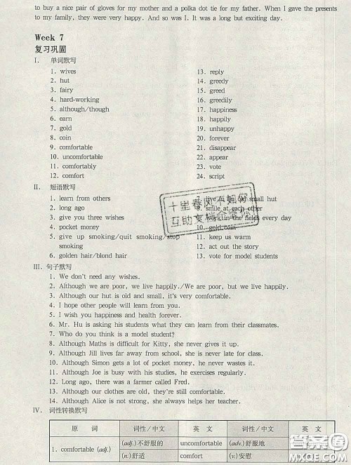 2020新版华东师大版一课一练七年级英语第二学期N版增强版答案