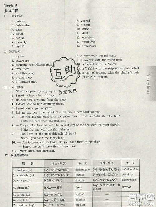 2020新版华东师大版一课一练七年级英语第二学期N版增强版答案