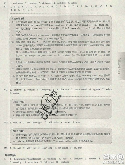 2020新版华东师大版一课一练七年级英语第二学期N版增强版答案