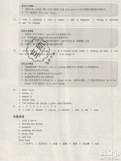 2020新版华东师大版一课一练七年级英语第二学期N版增强版答案