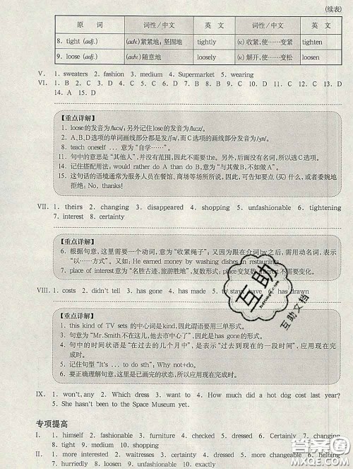 2020新版华东师大版一课一练七年级英语第二学期N版增强版答案