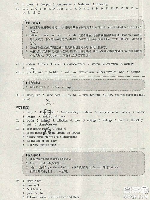 2020新版华东师大版一课一练七年级英语第二学期N版增强版答案