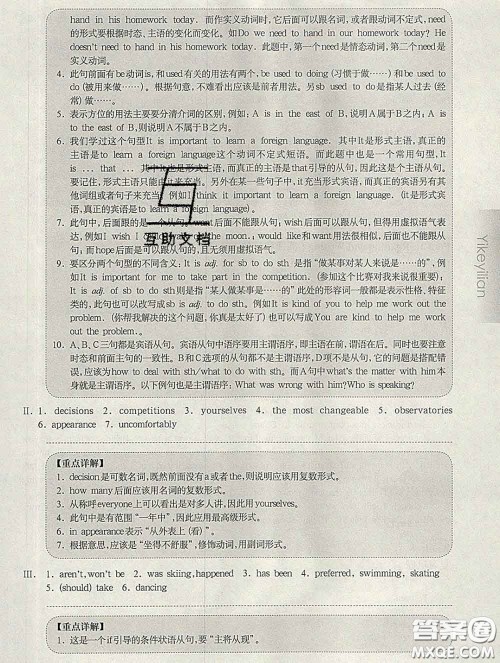 2020新版华东师大版一课一练七年级英语第二学期N版增强版答案