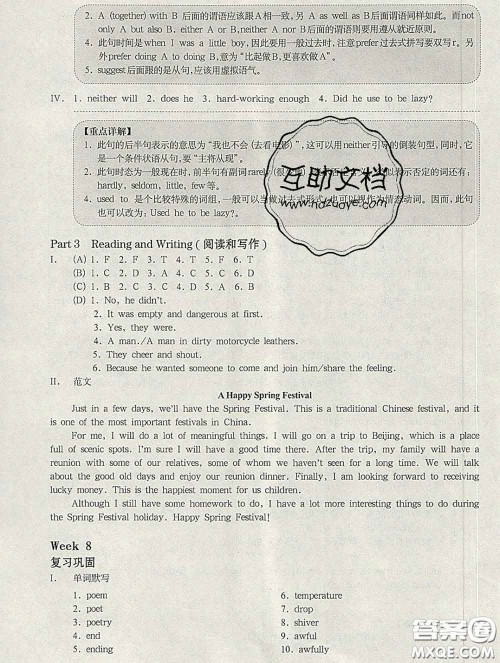 2020新版华东师大版一课一练七年级英语第二学期N版增强版答案