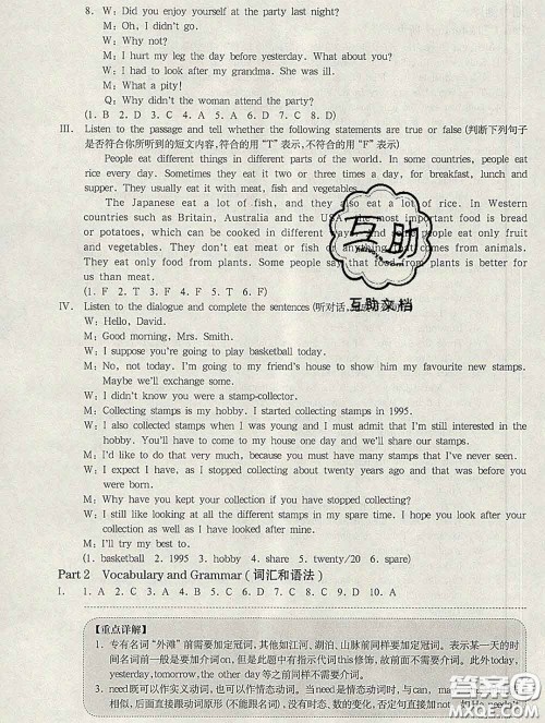 2020新版华东师大版一课一练七年级英语第二学期N版增强版答案