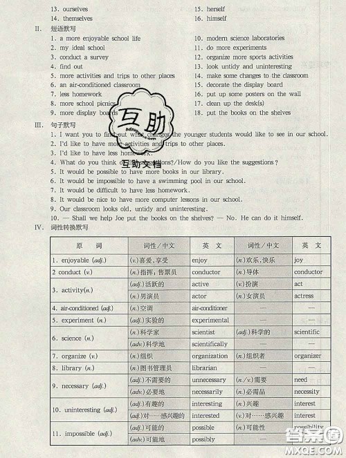 2020新版华东师大版一课一练七年级英语第二学期N版增强版答案