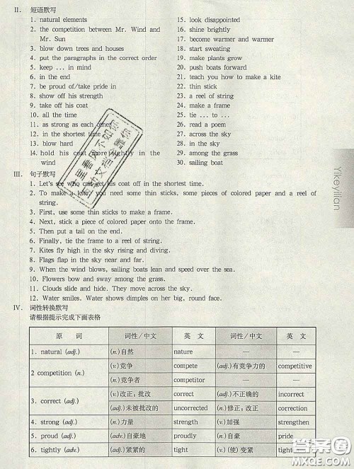 2020新版华东师大版一课一练七年级英语第二学期N版增强版答案