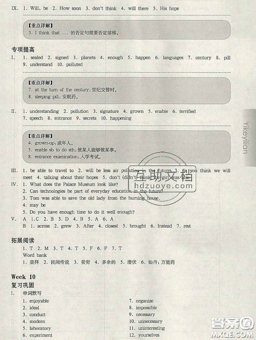 2020新版华东师大版一课一练七年级英语第二学期N版增强版答案