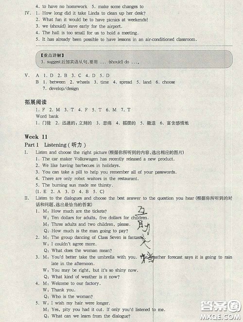 2020新版华东师大版一课一练七年级英语第二学期N版增强版答案