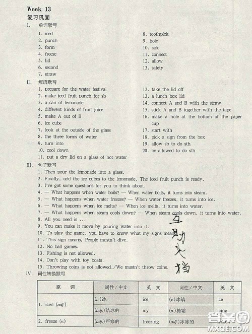 2020新版华东师大版一课一练七年级英语第二学期N版增强版答案