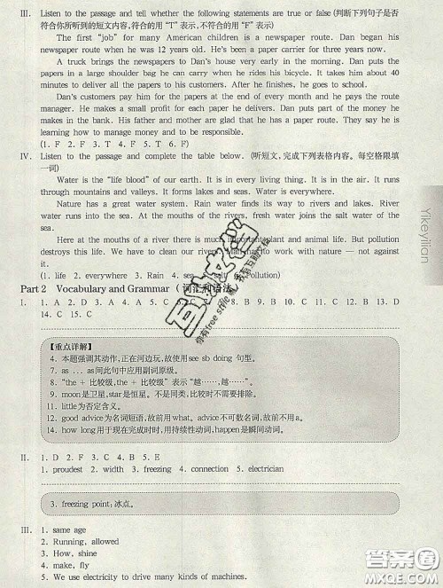 2020新版华东师大版一课一练七年级英语第二学期N版增强版答案