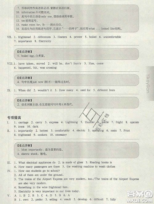 2020新版华东师大版一课一练七年级英语第二学期N版增强版答案