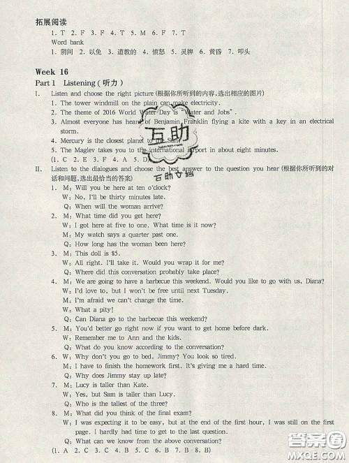 2020新版华东师大版一课一练七年级英语第二学期N版增强版答案 2020新版华东师大版一课一练七年级英语第二学期N版增强版答案