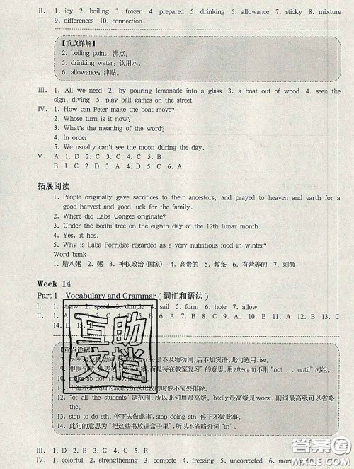 2020新版华东师大版一课一练七年级英语第二学期N版增强版答案