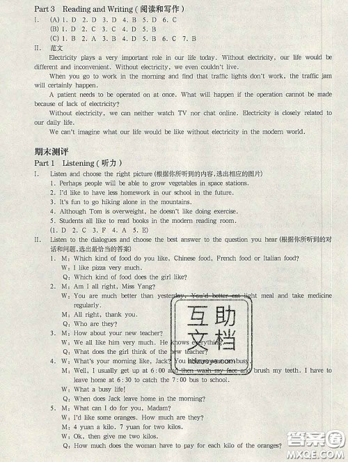 2020新版华东师大版一课一练七年级英语第二学期N版增强版答案