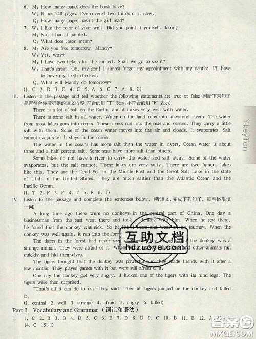 2020新版华东师大版一课一练七年级英语第二学期N版增强版答案