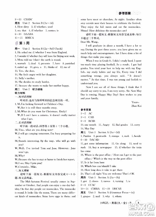 2020年日清周练限时提升卷英语九年级全一册R人教版参考答案 2020年日清周练限时提升卷英语九年级全一册R人教版参考答案