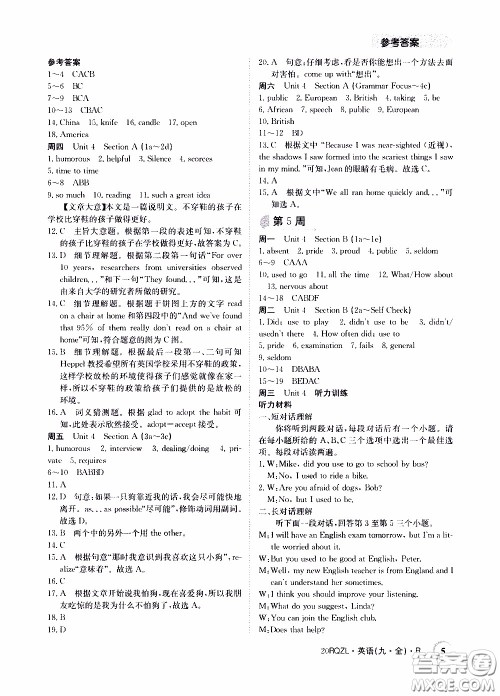 2020年日清周练限时提升卷英语九年级全一册R人教版参考答案 2020年日清周练限时提升卷英语九年级全一册R人教版参考答案