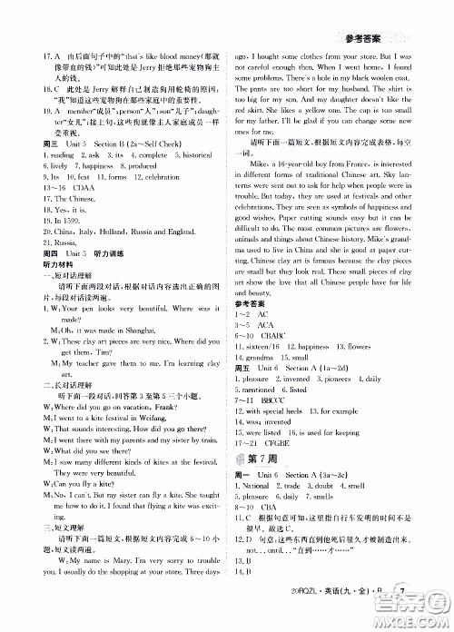 2020年日清周练限时提升卷英语九年级全一册R人教版参考答案 2020年日清周练限时提升卷英语九年级全一册R人教版参考答案